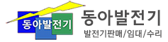 동아발전기 LOGO